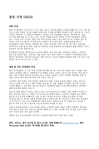 클럽 규정(Club Rules in Korean)